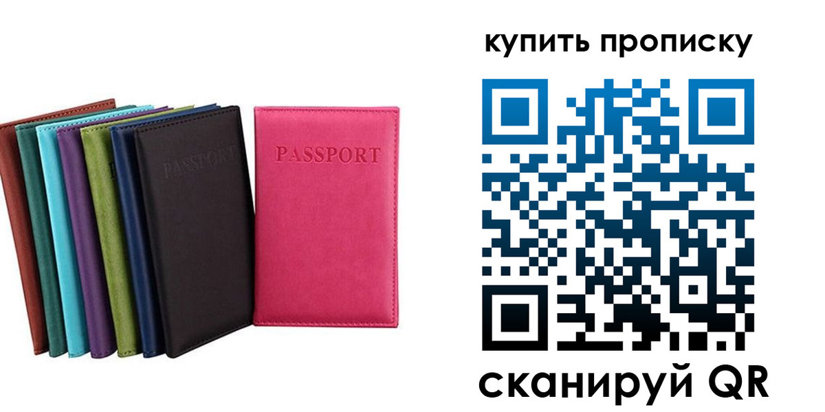 прописка в квартире в Димитровграде