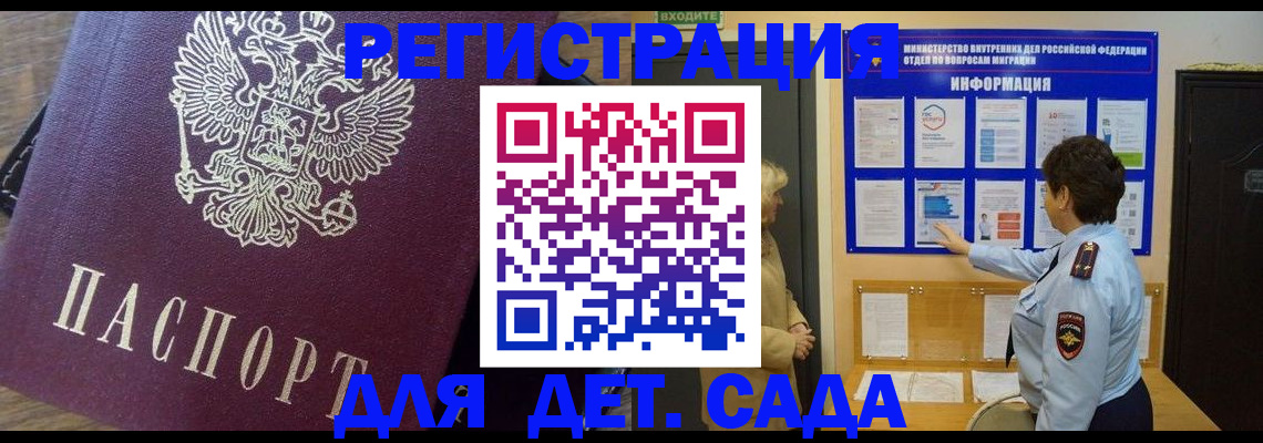 регистрация для дет. сада в Димитровграде