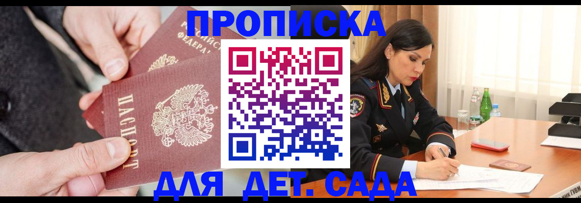 купить прописку в Димитровграде