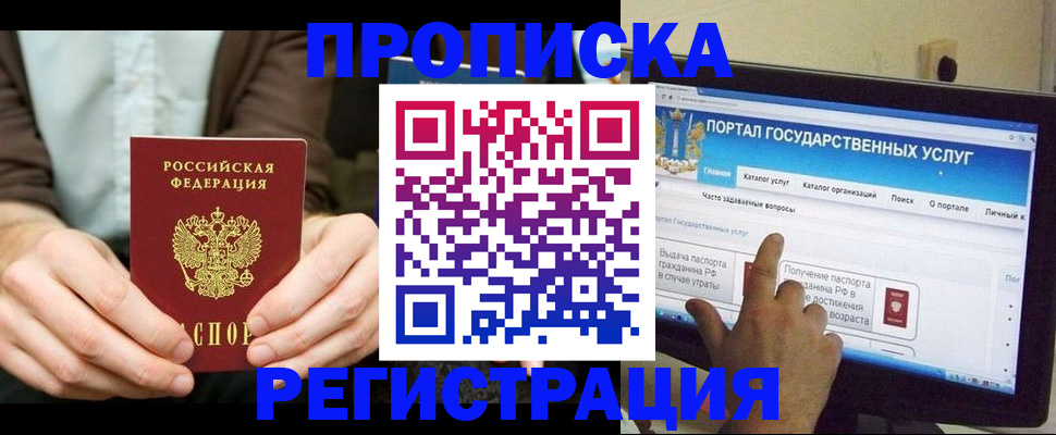 прописка в Димитровграде