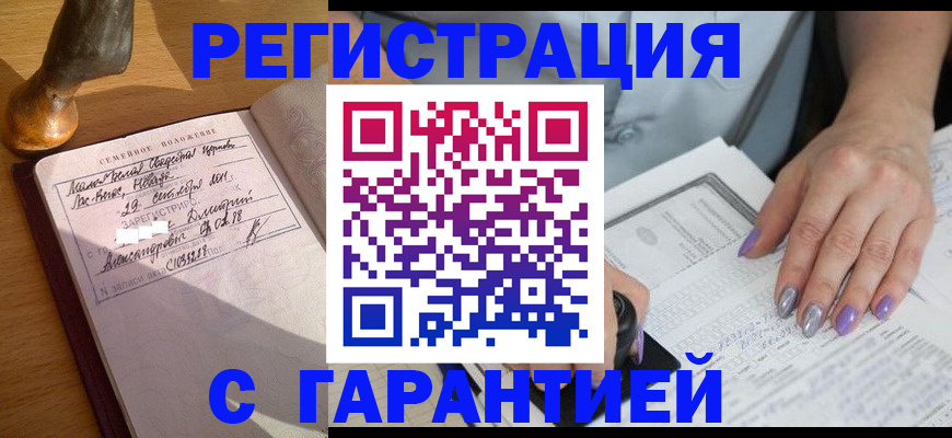 прописка ребенка в Димитровграде
